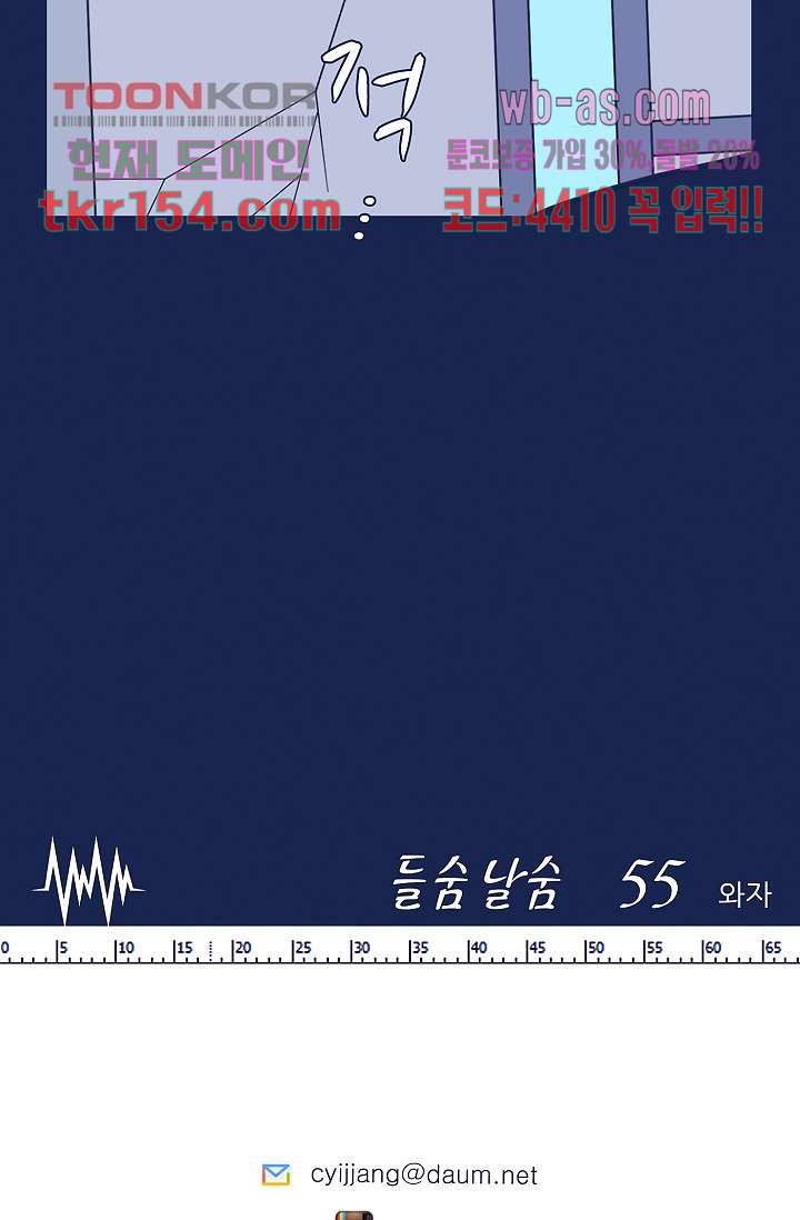 들숨날숨 55화 - 웹툰 이미지 81