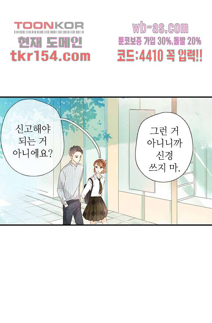 사랑은 앵초색 49화 - 웹툰 이미지 47