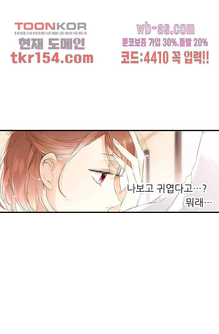 사랑은 앵초색 49화 - 웹툰 이미지 59