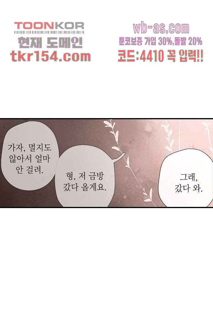 사랑은 앵초색 49화 - 웹툰 이미지 68