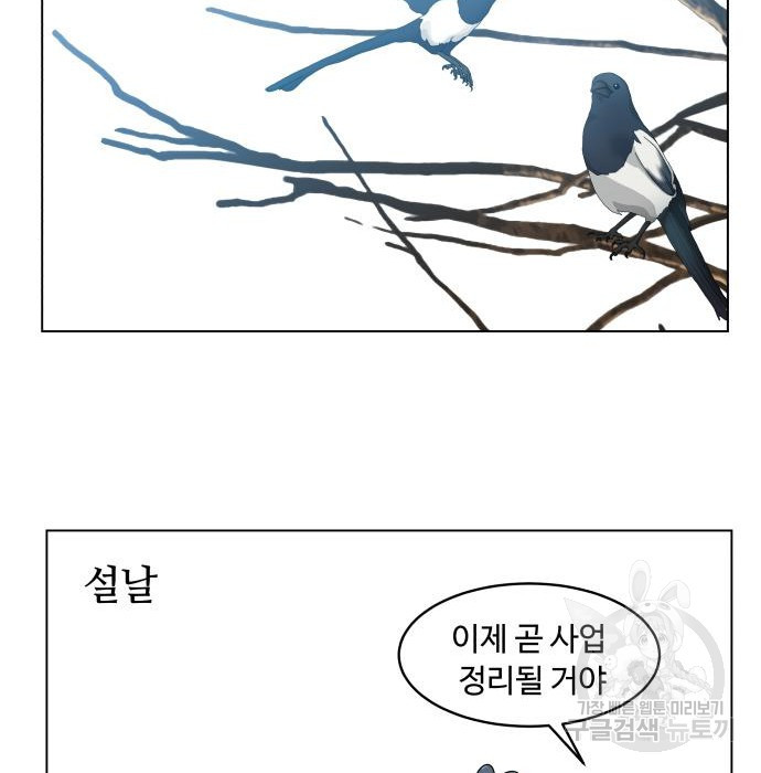 개를 낳았다 시즌2 119화 - 웹툰 이미지 42