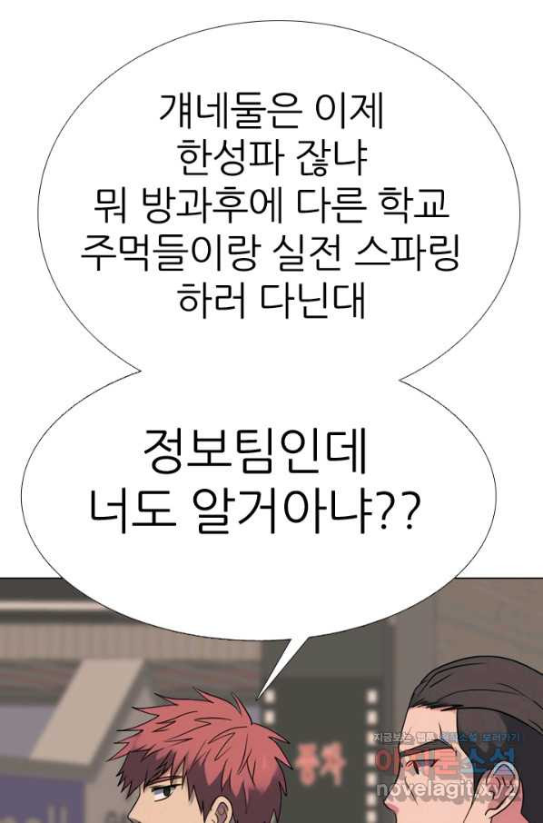 고교전설 282화 봉운 2강 대전 - 웹툰 이미지 1