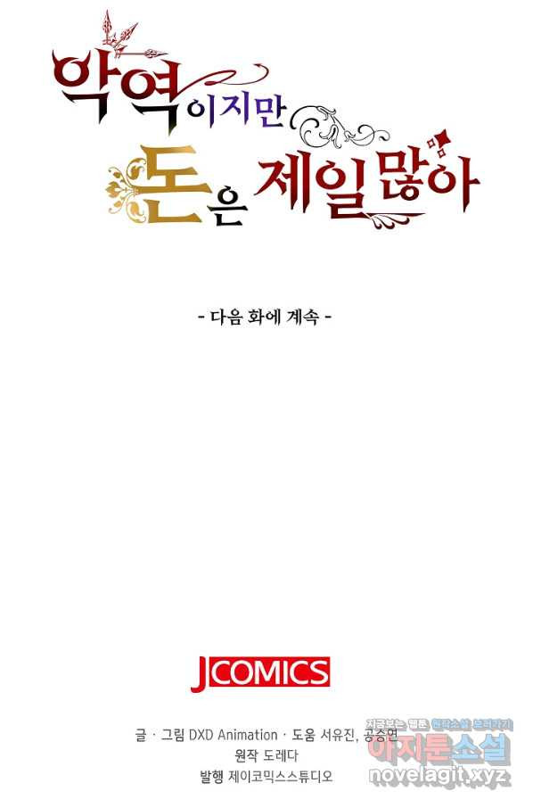 악역이지만 돈은 제일 많아 83화 - 웹툰 이미지 80