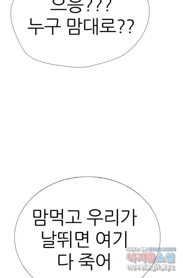 고교전설 282화 봉운 2강 대전 - 웹툰 이미지 97