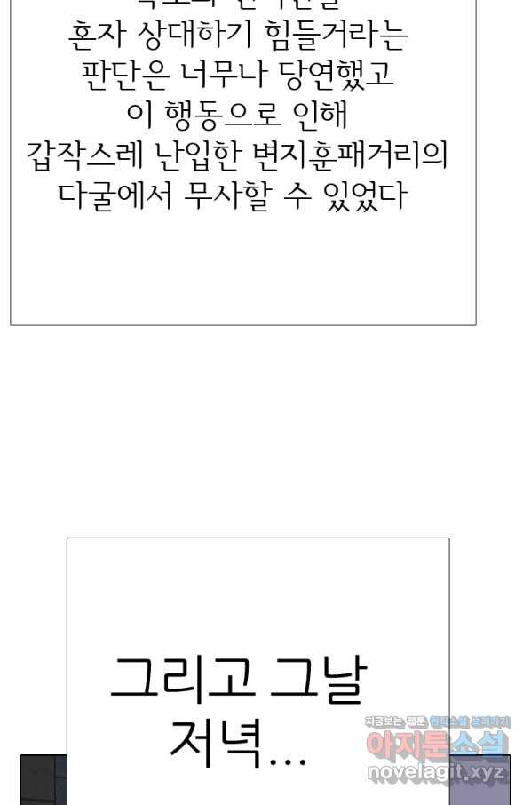 고교전설 282화 봉운 2강 대전 - 웹툰 이미지 101