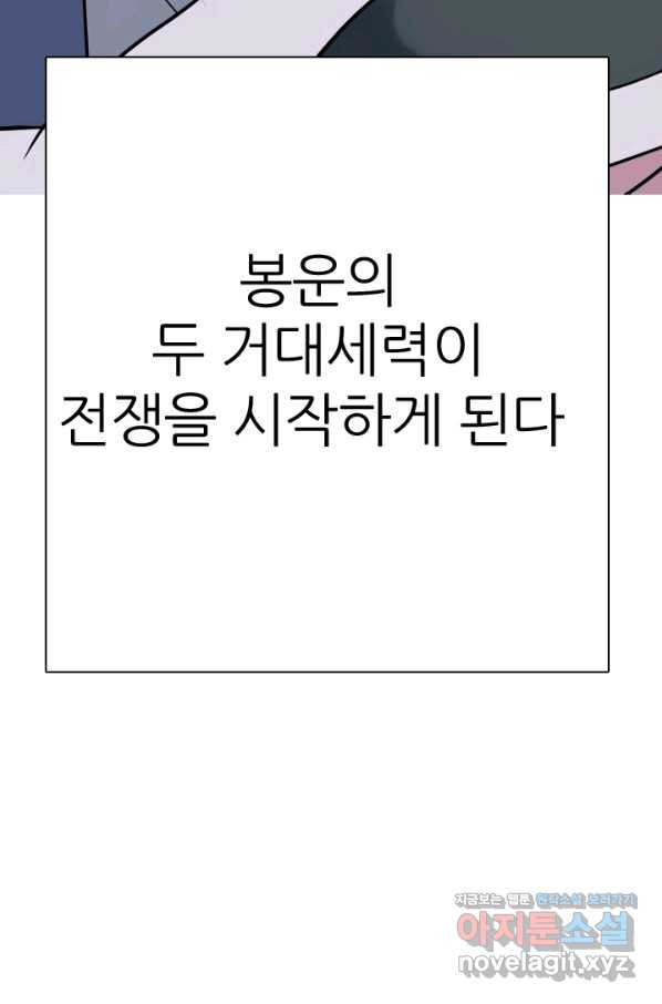 고교전설 282화 봉운 2강 대전 - 웹툰 이미지 106