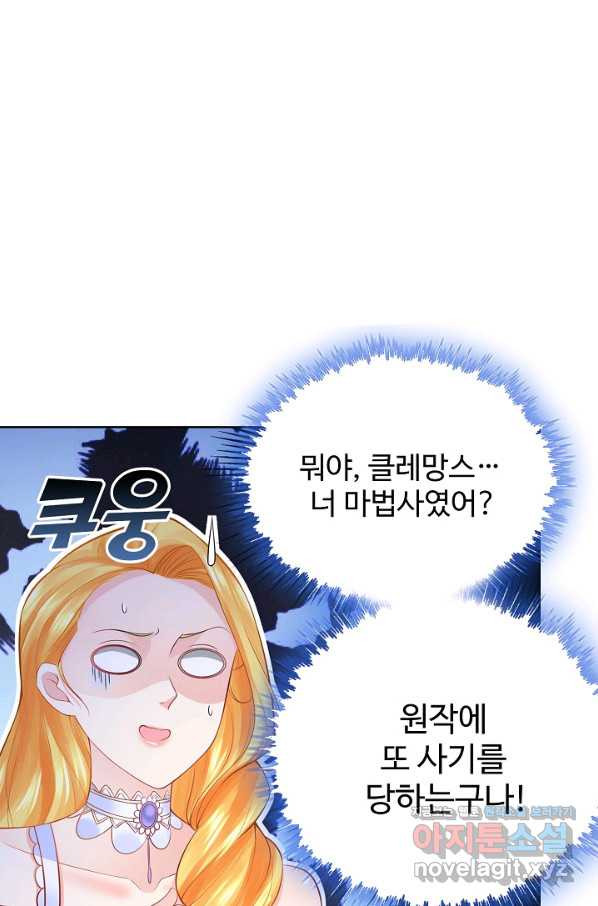 악역이지만 돈은 제일 많아 84화 - 웹툰 이미지 39