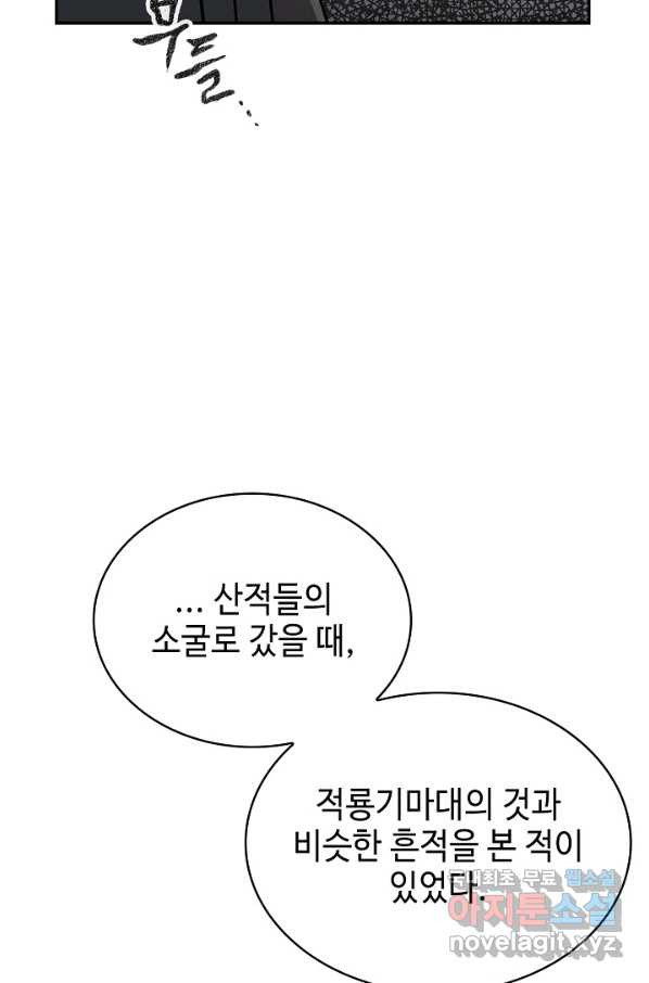 풍운객잔 88화 - 웹툰 이미지 79