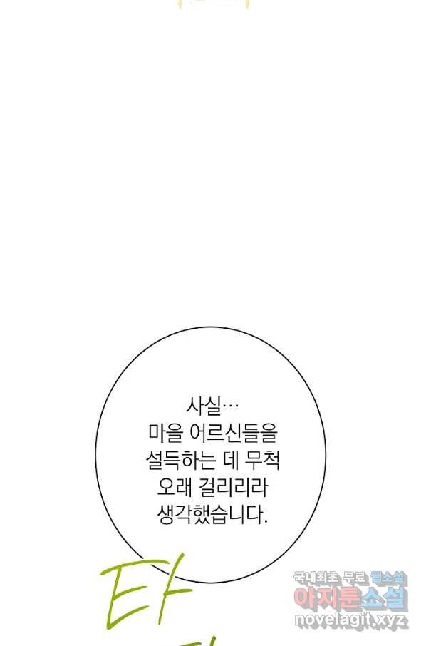 악녀는 모래시계를 되돌린다 122화 (외전 18화) - 웹툰 이미지 2