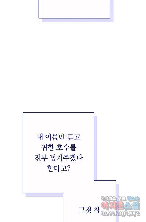 악녀는 모래시계를 되돌린다 122화 (외전 18화) - 웹툰 이미지 13