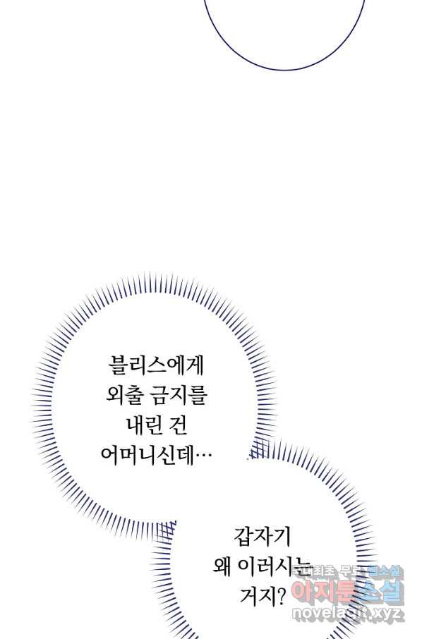 악녀는 모래시계를 되돌린다 122화 (외전 18화) - 웹툰 이미지 24