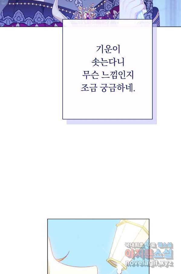 악녀는 모래시계를 되돌린다 122화 (외전 18화) - 웹툰 이미지 115