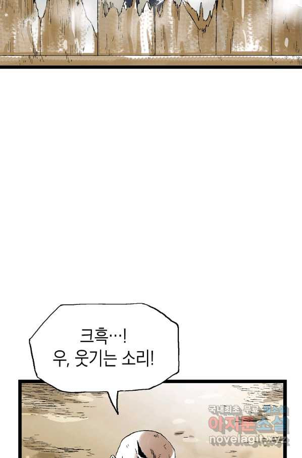 곤륜마협 27화 - 웹툰 이미지 17