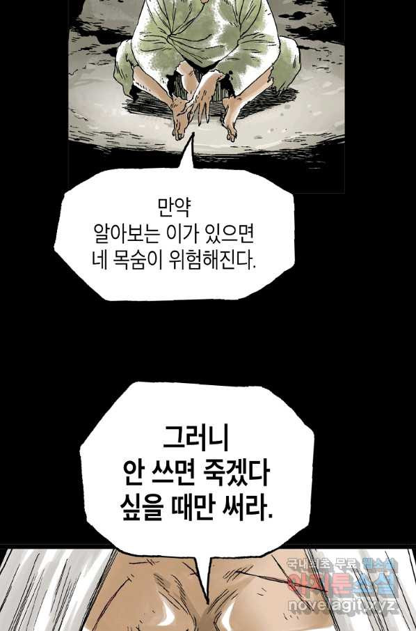 곤륜마협 27화 - 웹툰 이미지 52