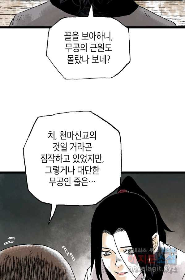 곤륜마협 27화 - 웹툰 이미지 67