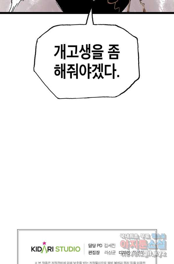 곤륜마협 27화 - 웹툰 이미지 84