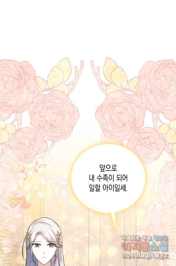 복수를 후원해 주세요 26화 - 웹툰 이미지 84