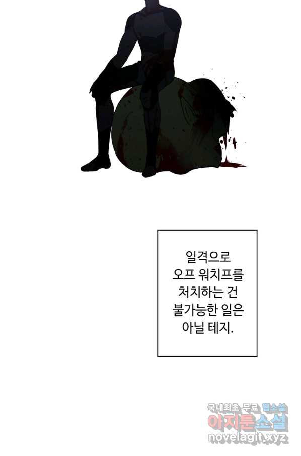 나 혼자 소설 속 망나니 114화 - 웹툰 이미지 13