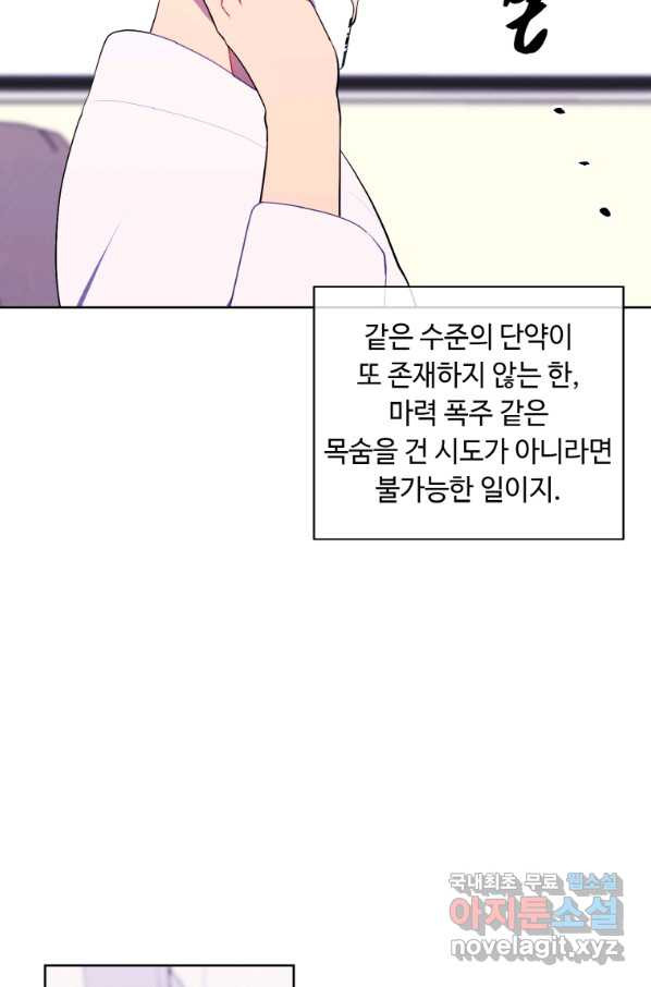 나 혼자 소설 속 망나니 114화 - 웹툰 이미지 30