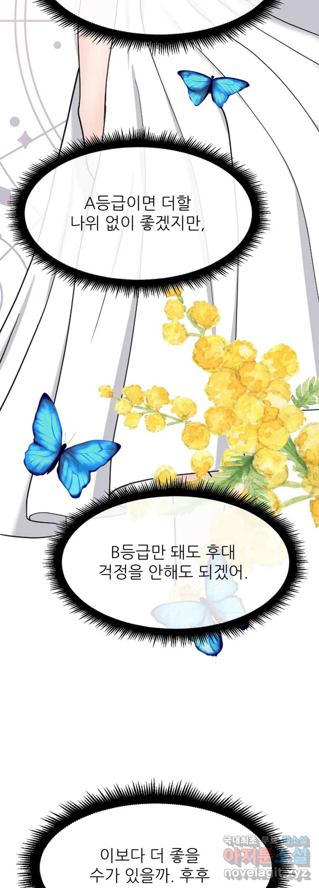 어느 알파랑 할래요 43화 - 웹툰 이미지 11