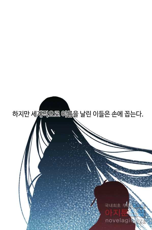 나 혼자 소설 속 망나니 114화 - 웹툰 이미지 47