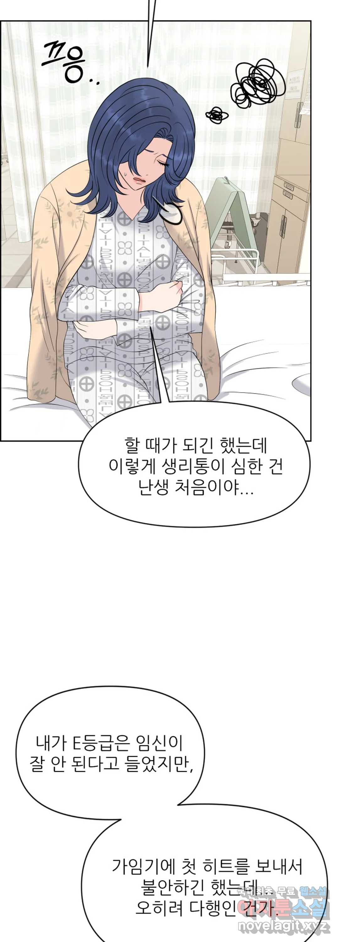 어느 알파랑 할래요 43화 - 웹툰 이미지 21