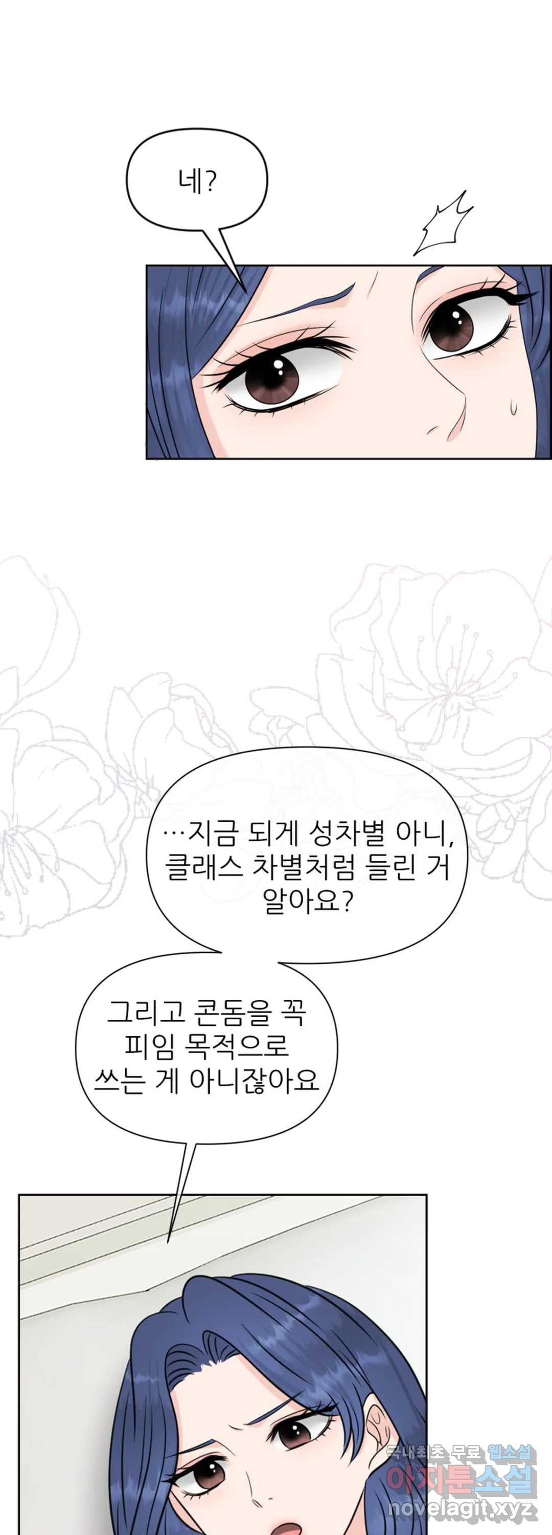 어느 알파랑 할래요 43화 - 웹툰 이미지 35