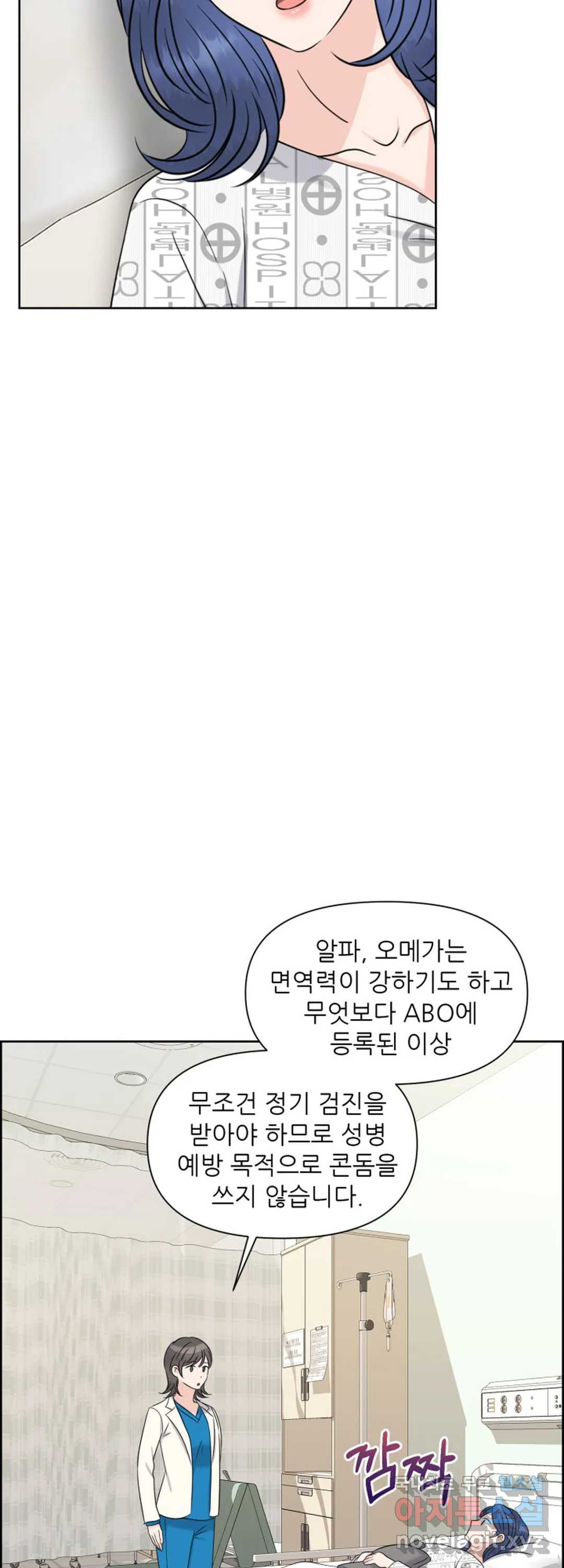 어느 알파랑 할래요 43화 - 웹툰 이미지 36