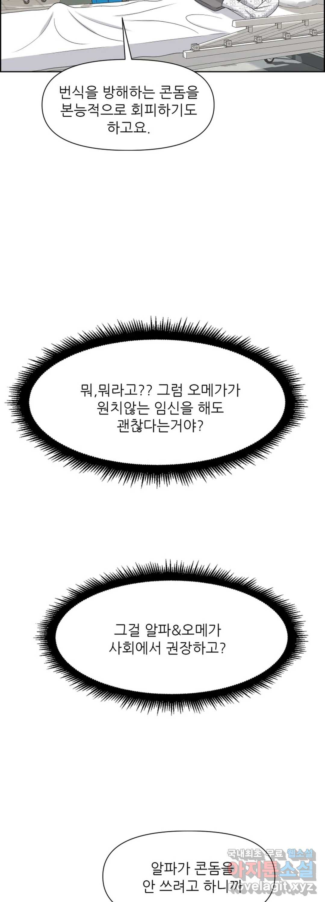 어느 알파랑 할래요 43화 - 웹툰 이미지 37