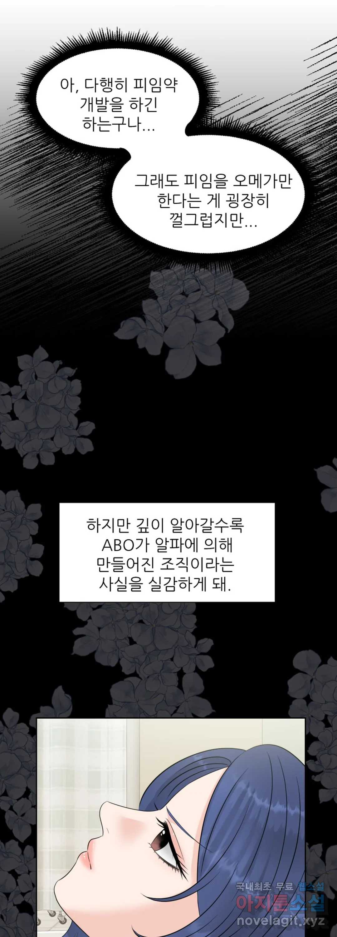 어느 알파랑 할래요 43화 - 웹툰 이미지 41