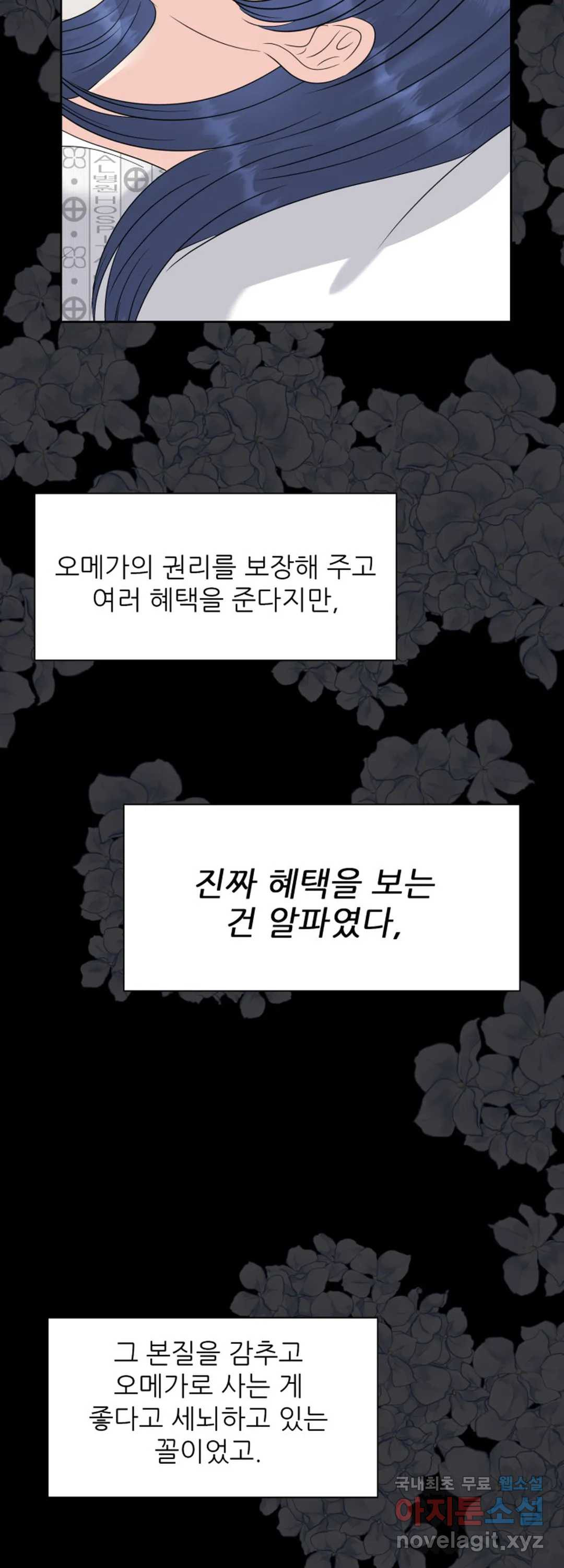 어느 알파랑 할래요 43화 - 웹툰 이미지 42