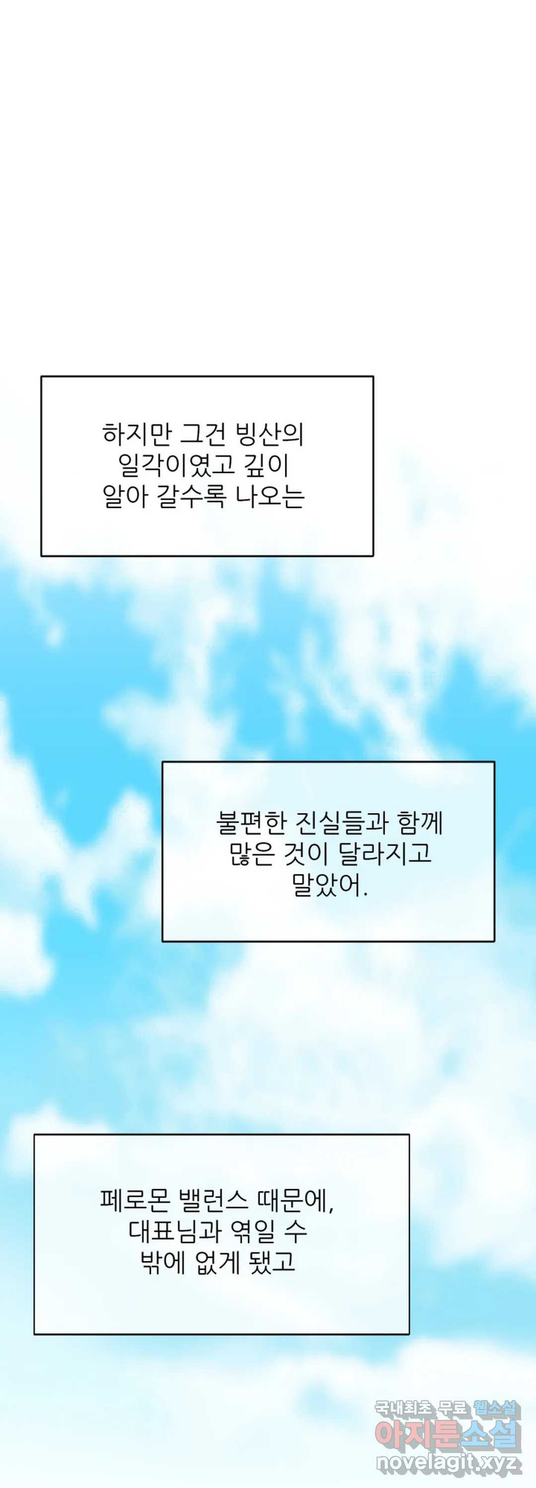 어느 알파랑 할래요 43화 - 웹툰 이미지 49