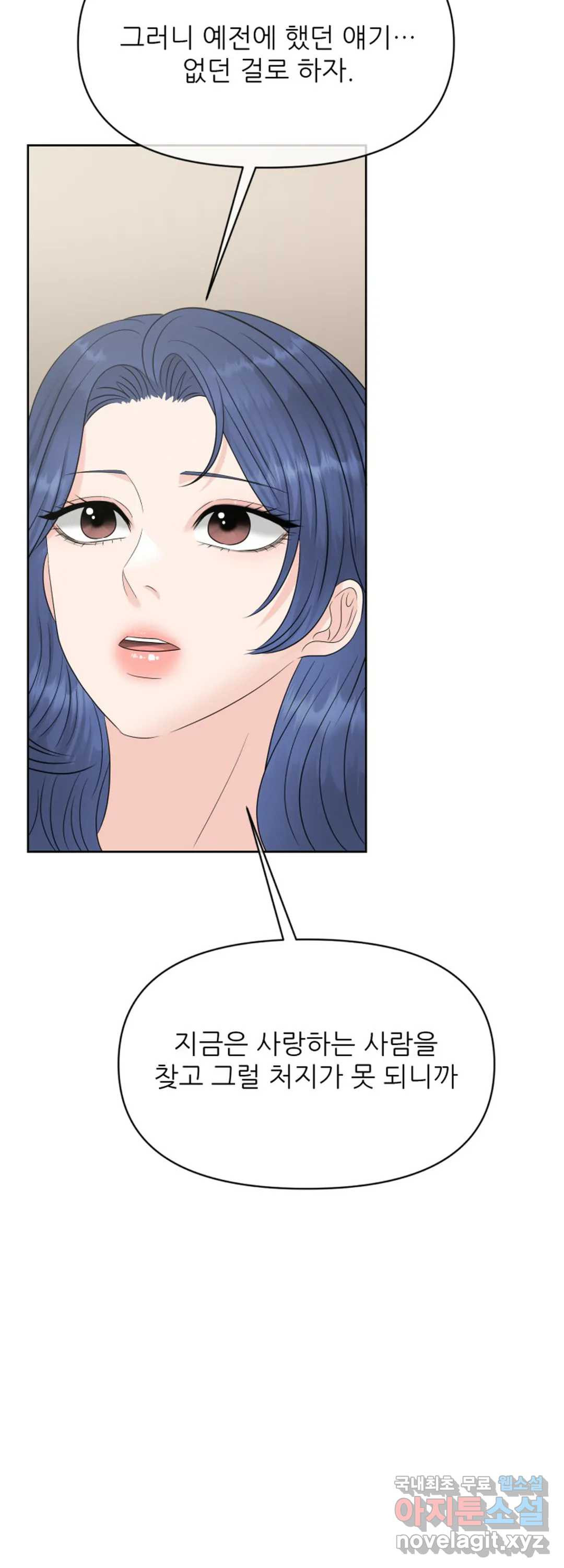 어느 알파랑 할래요 43화 - 웹툰 이미지 74