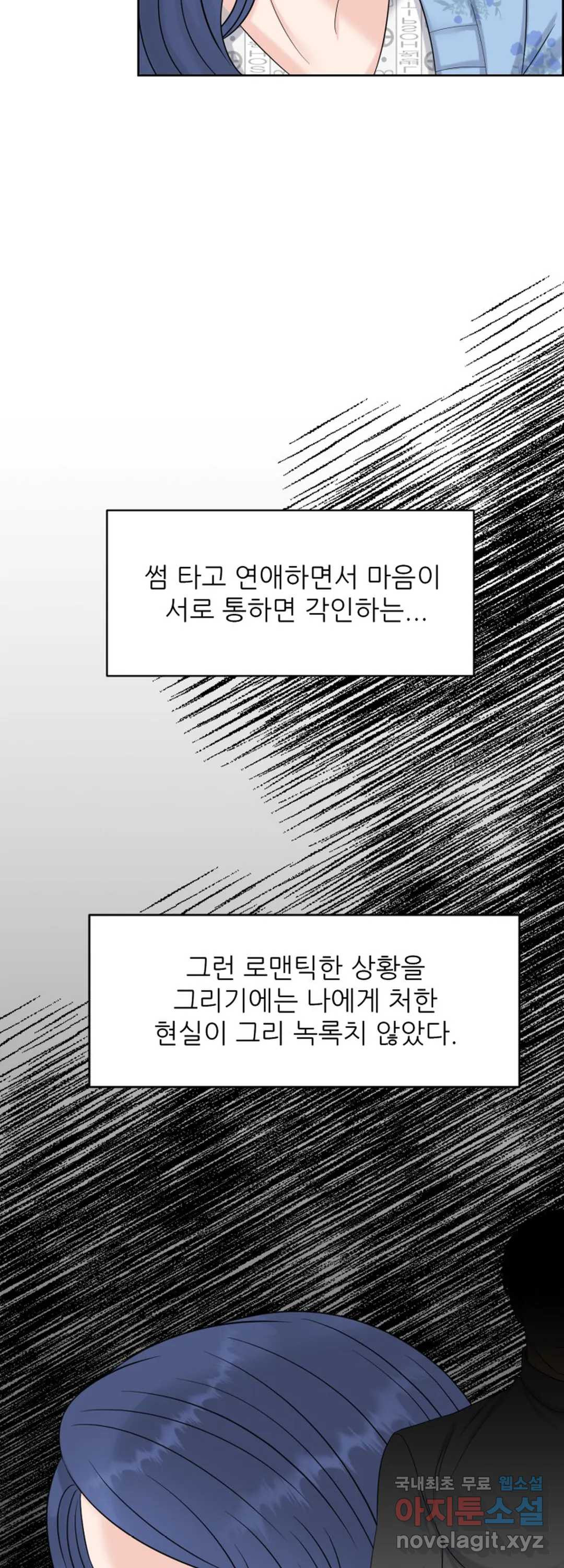 어느 알파랑 할래요 43화 - 웹툰 이미지 79