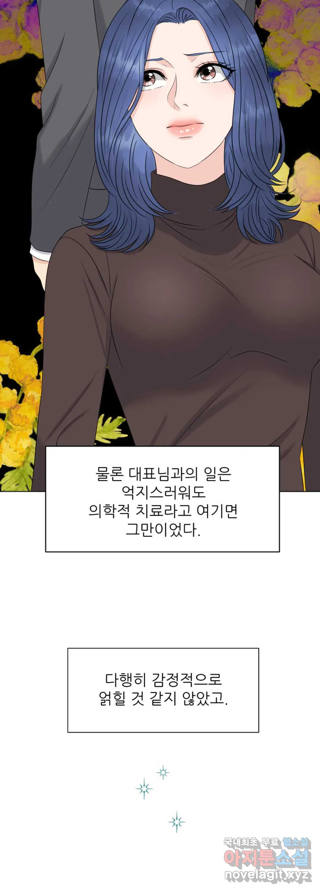 어느 알파랑 할래요 43화 - 웹툰 이미지 81