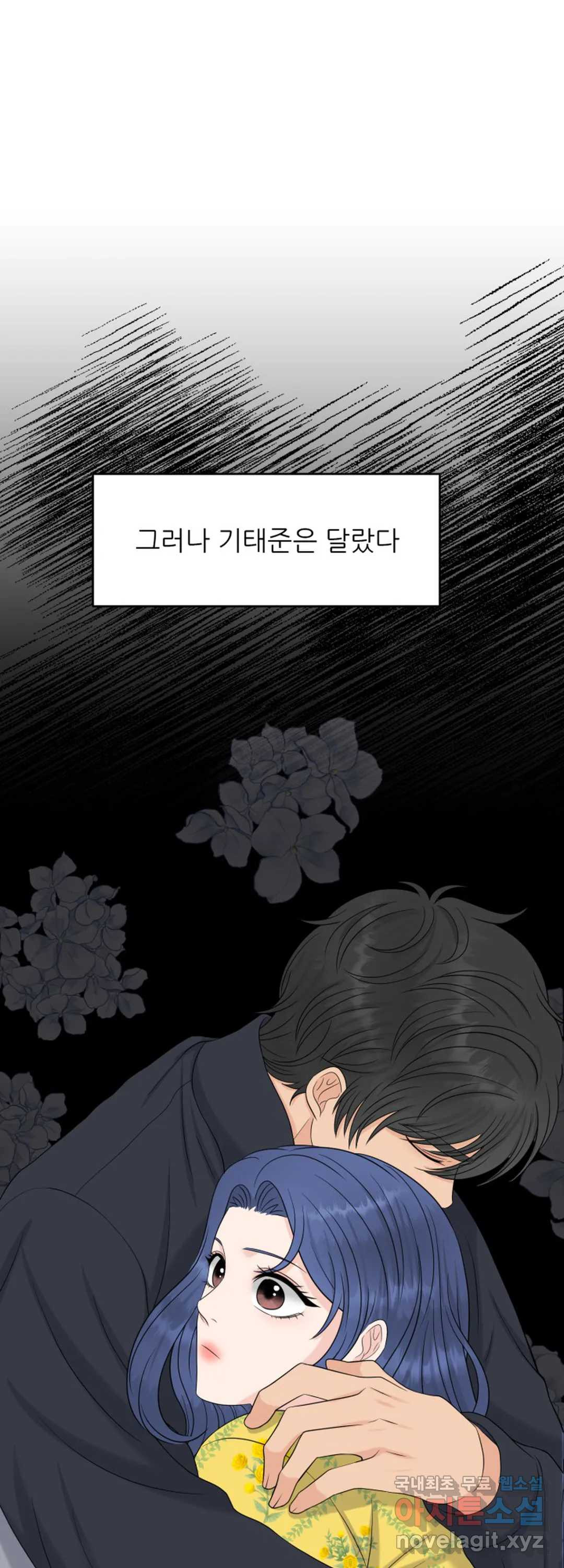 어느 알파랑 할래요 43화 - 웹툰 이미지 82