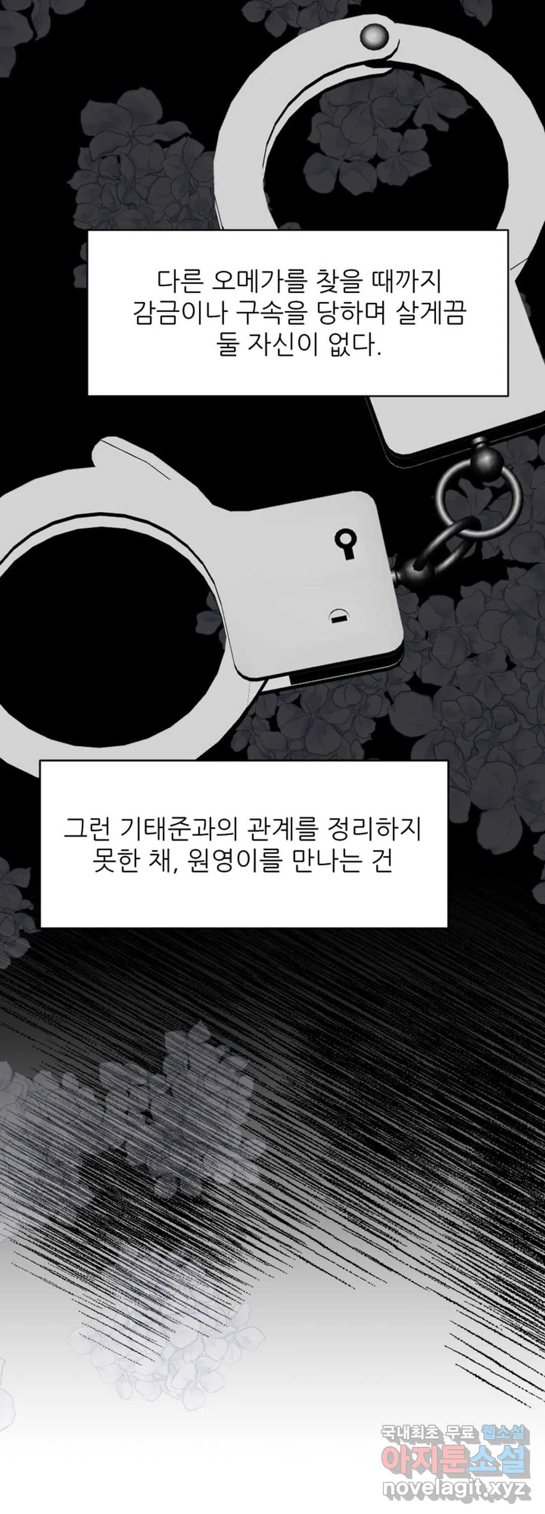 어느 알파랑 할래요 43화 - 웹툰 이미지 84