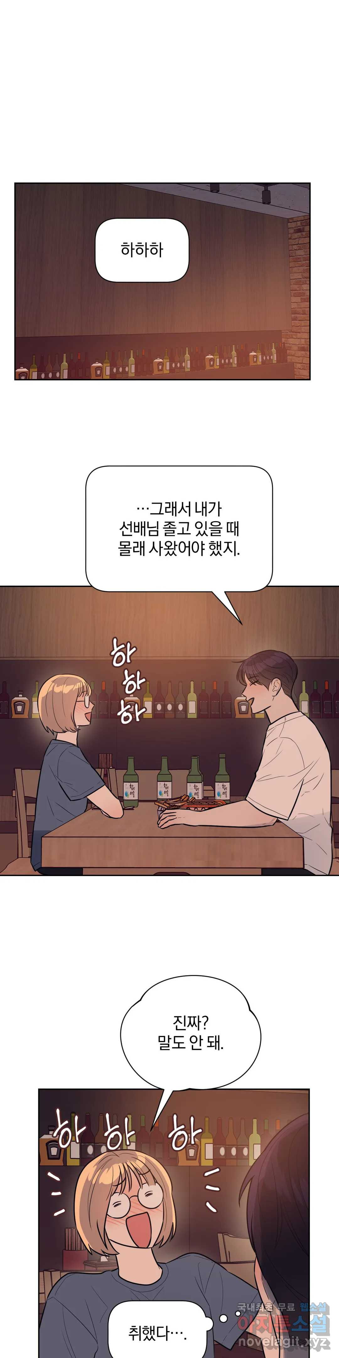 아단대 다니고 시키는 거 다해요 40화 - 웹툰 이미지 1