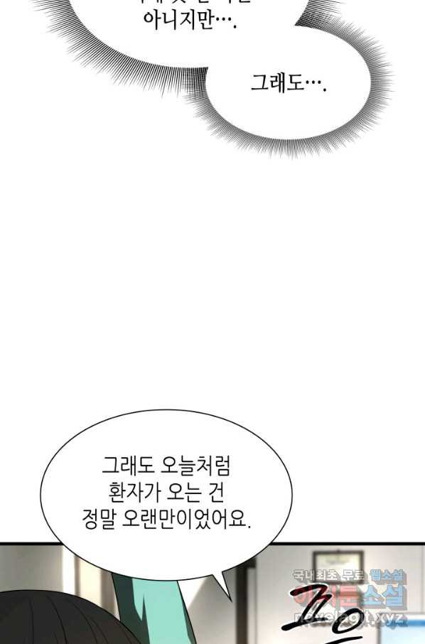 퍼펙트 써전 50화 - 웹툰 이미지 108