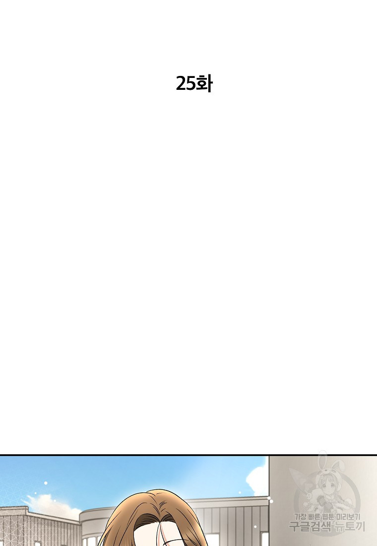 키스만으론 부족해 25화 - 웹툰 이미지 2