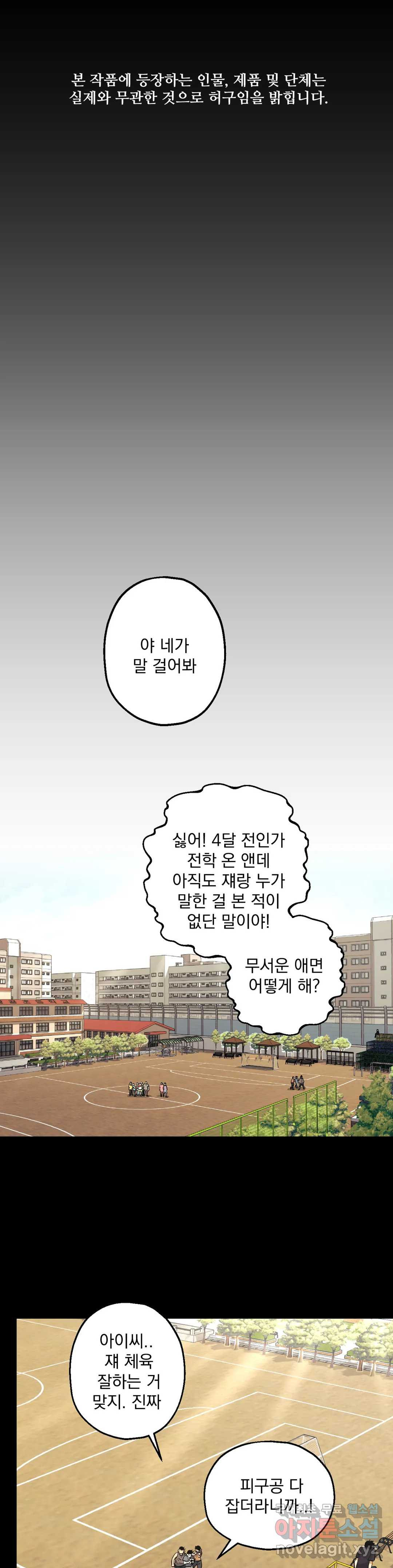 킬러가 사랑에 빠졌을 때 35화 - 웹툰 이미지 1