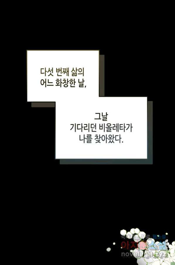 접근 불가 레이디 77화 - 웹툰 이미지 1