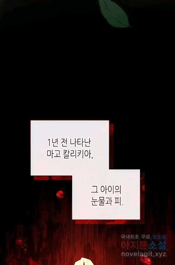 접근 불가 레이디 77화 - 웹툰 이미지 9