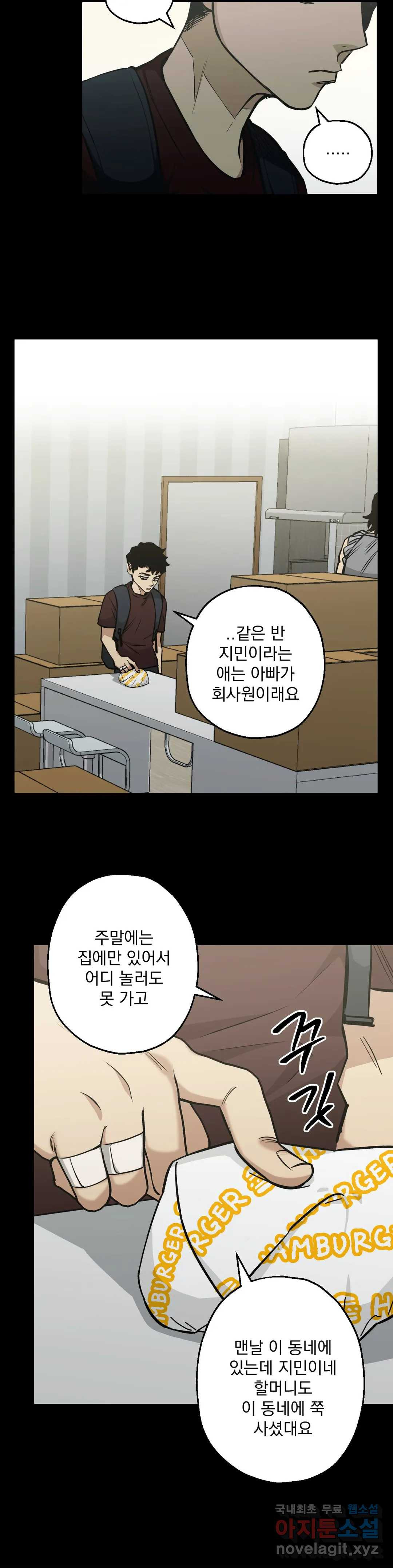 킬러가 사랑에 빠졌을 때 35화 - 웹툰 이미지 10