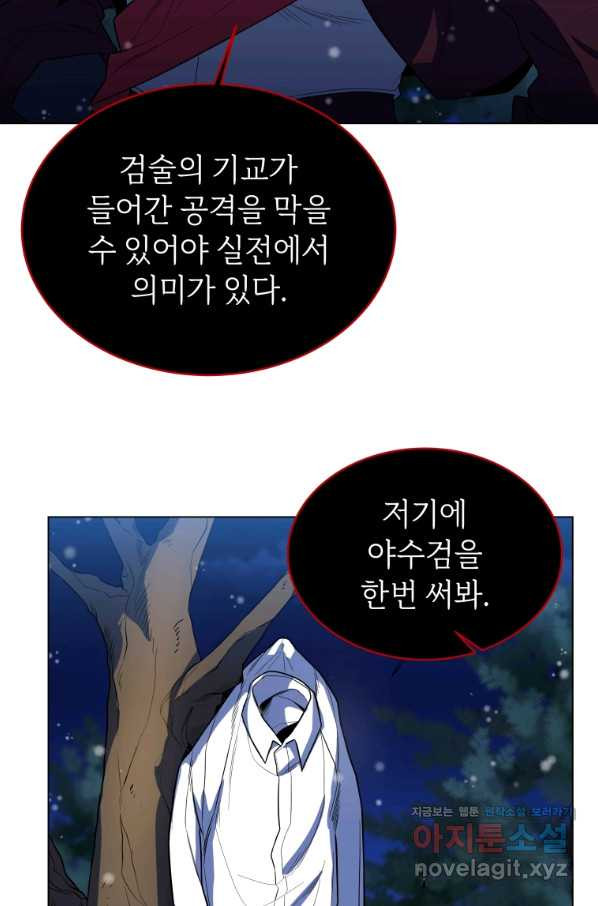 갑질하는 영주님 42화 - 웹툰 이미지 56