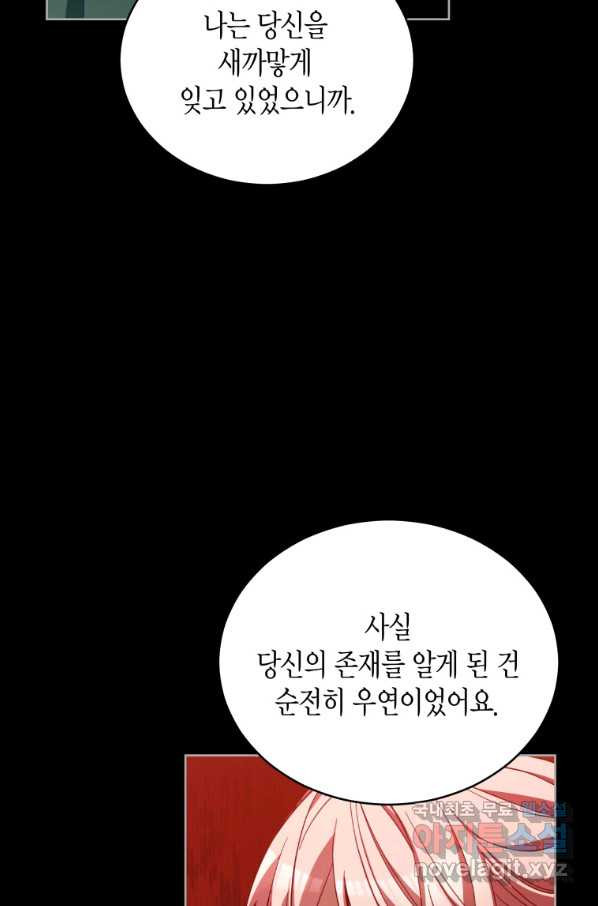 접근 불가 레이디 77화 - 웹툰 이미지 19