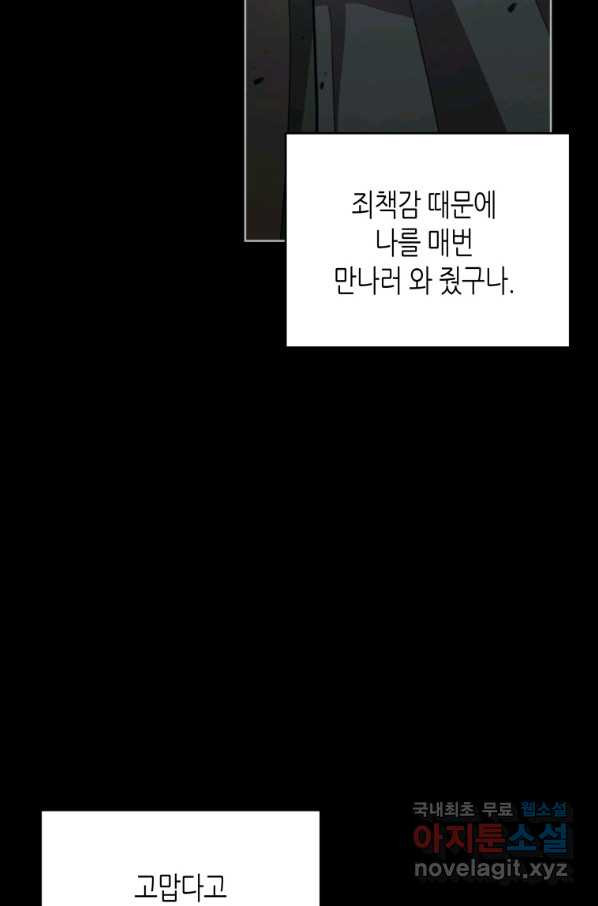 접근 불가 레이디 77화 - 웹툰 이미지 26