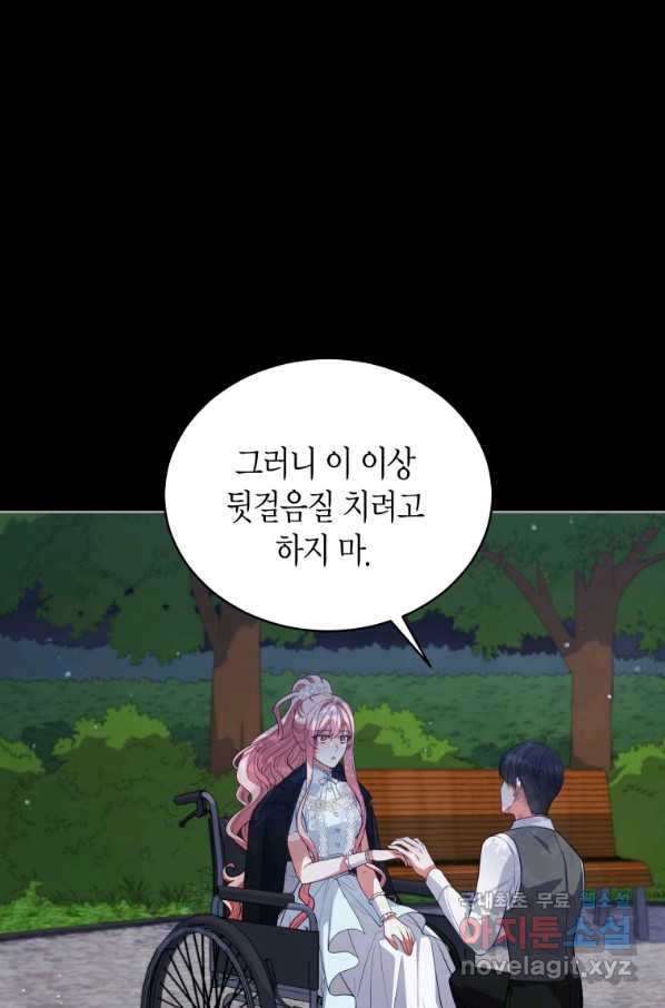 접근 불가 레이디 77화 - 웹툰 이미지 71