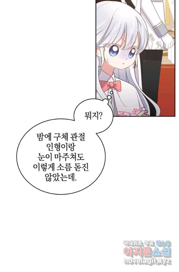 악당의 소중한 따님 33화 - 웹툰 이미지 18