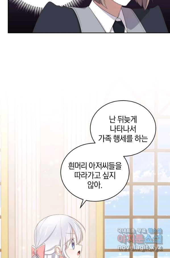 악당의 소중한 따님 33화 - 웹툰 이미지 35